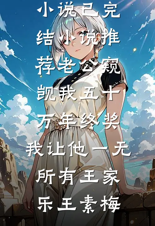 丈夫说血缘关系99.99%的孩子不是他亲生的