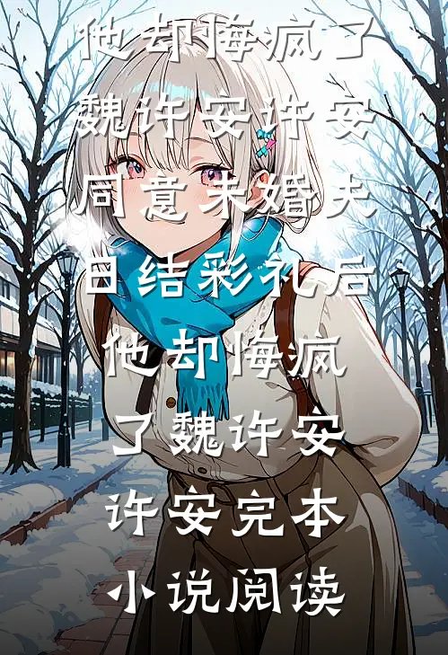 岁岁年年终相负连载