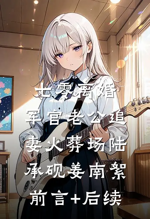 年级第一第二闹掰后，我捡漏了清华全球完整文集