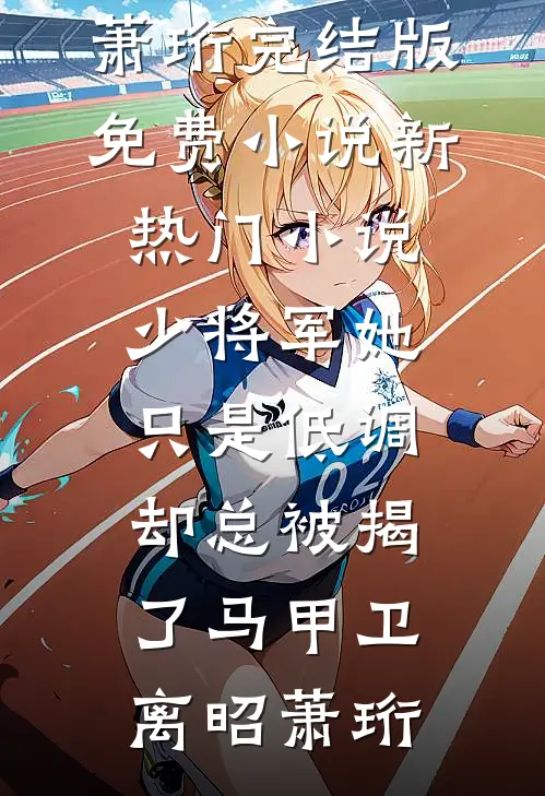二嫁东宫全局
