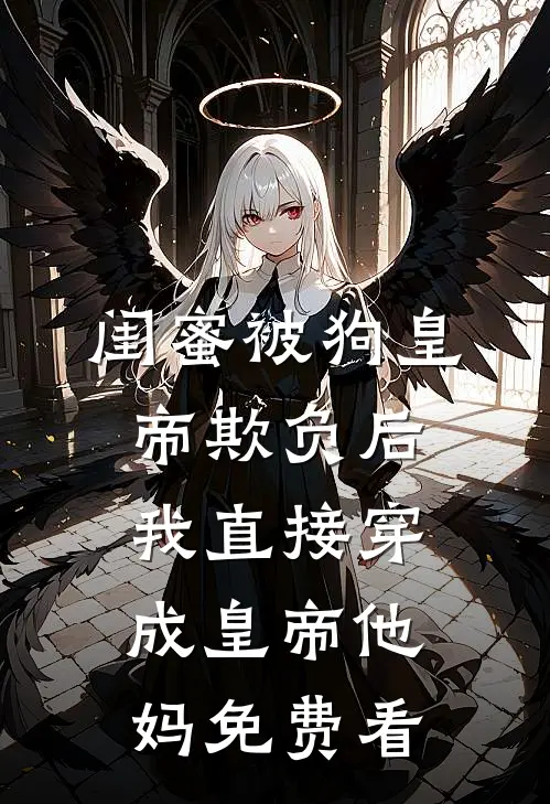 失乐园后续+完结