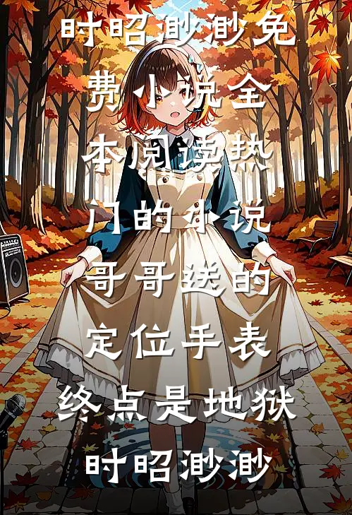 重生回到被篡改志愿前无删版