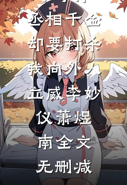 离婚后被老公的坏狗兄弟们觊觎了完整版