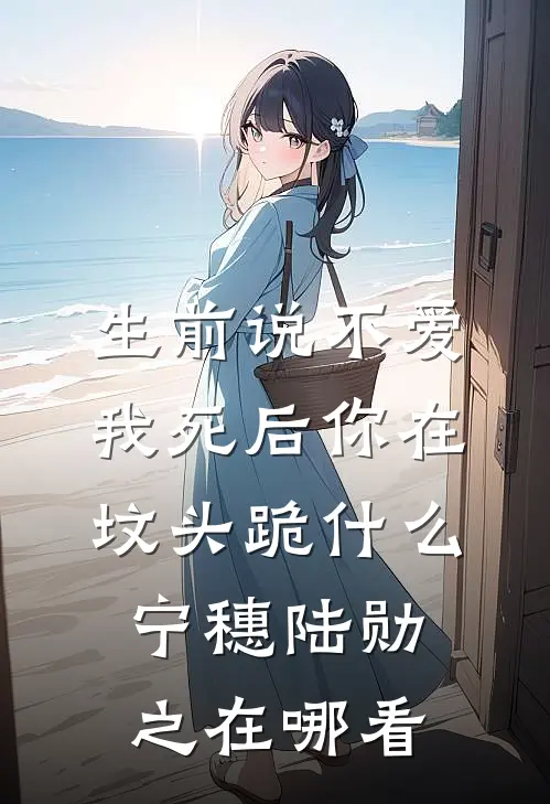 不待明月宴春山结局