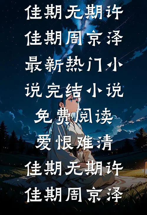 被婢女冒充身份后，我上位成了女皇全集