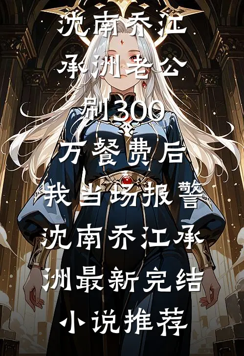 七零：城里来的娇娇被糙汉宠爆了目录