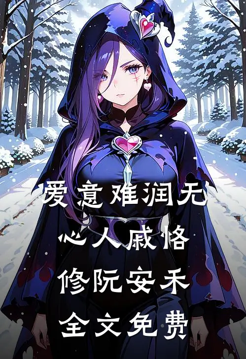 奇葩相亲，给美女她妈消费能暴击最新章节