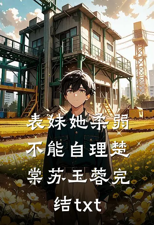 宋以宁邢穆琛无弹窗