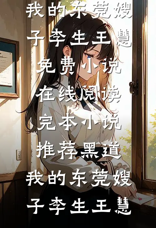 懂兽语，嫁绝嗣军官震惊家属院！