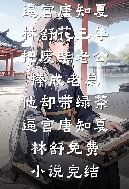 我在飞雪尽头等你无删减全文