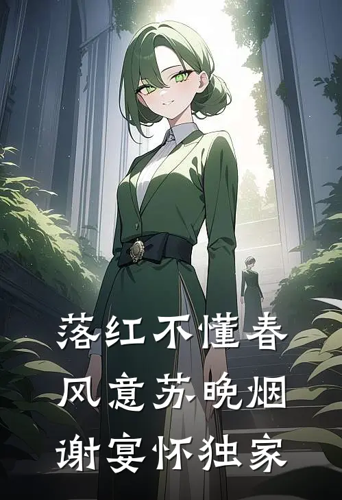 老婆伺候老年痴呆的我十年，我把财产全给了小三试读