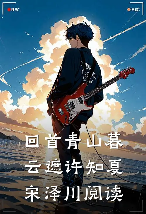 山风迷迭：美院女生的噩梦开端的小说