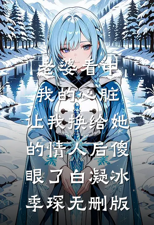 叫你当官，没叫你把女领导娶回家篇章