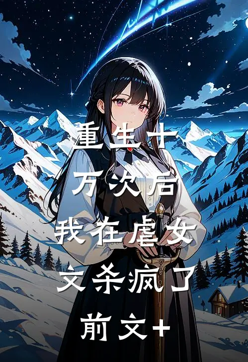 重生老太君免费看