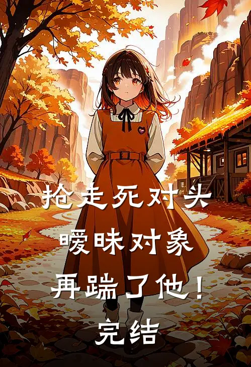 你途径的雪未停前文+