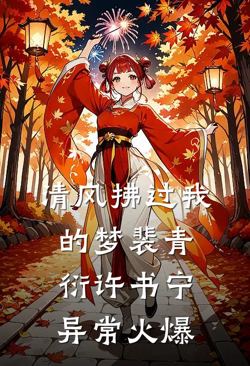 九零沉浮，心机坏女人得到一切！全球完整文集