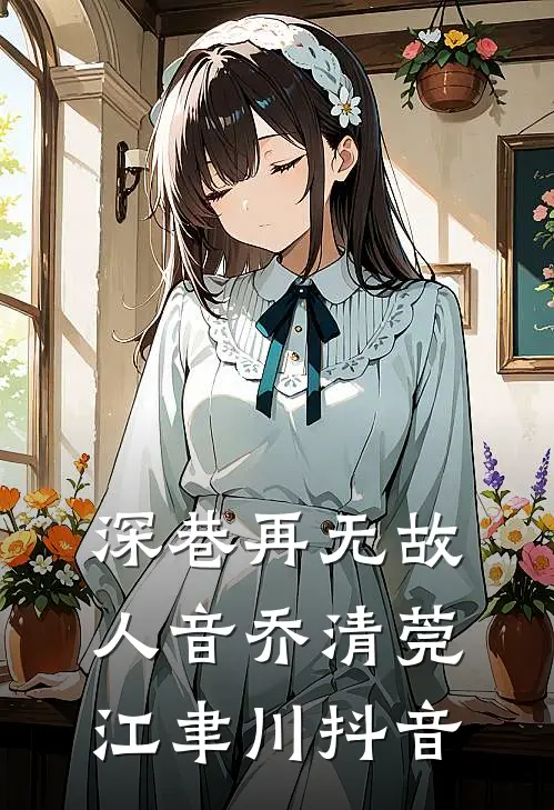 孩子会穿过大雨优质全文阅读