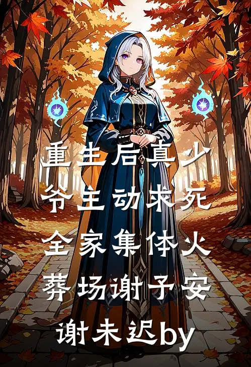 谁骗我谁倒霉，系统让我当人生赢家