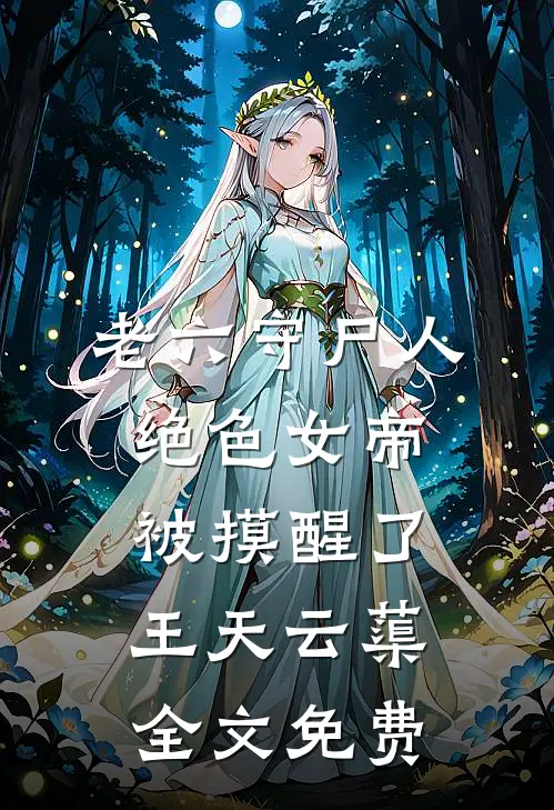 穿越乱世成兵户，从领媳妇开始无删减