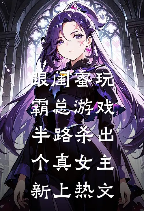 穿越兽世：天降美人，雄性都爱疯了小说全文免费阅读