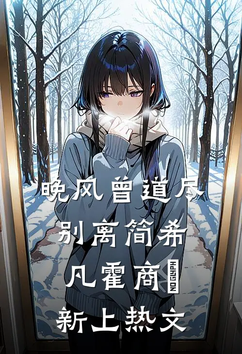 离婚后带球跑，前夫哥哭着求复合后续