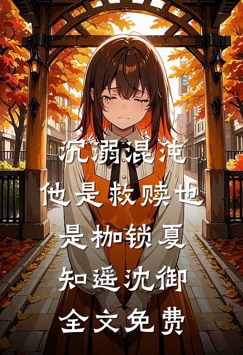 校草太傲娇，不追后他急了精选