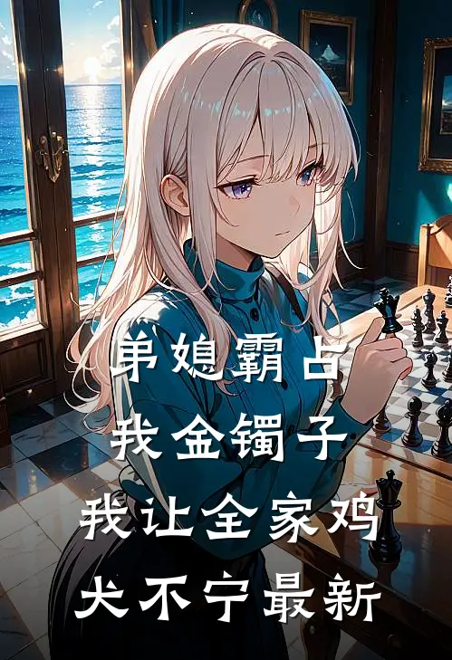 钢铁苍穹不朽引擎:(番外)+(全文)
