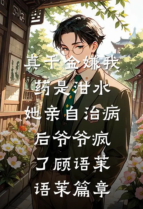 娇宠皇后高质量小说阅读