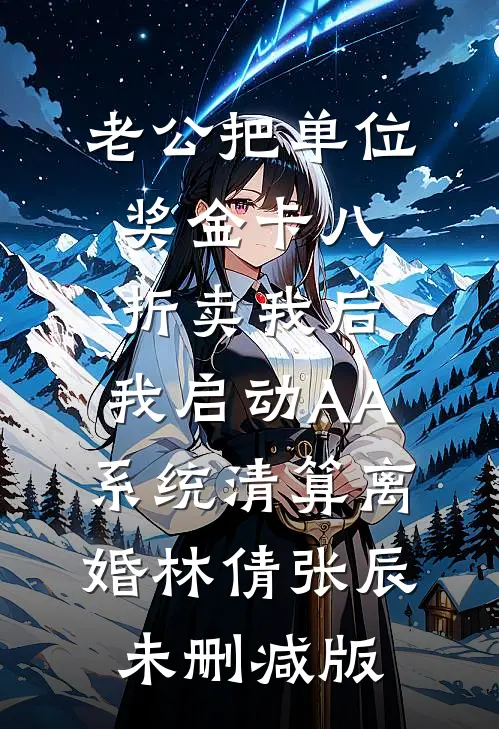 不爱我？那就直接原地滚蛋全文