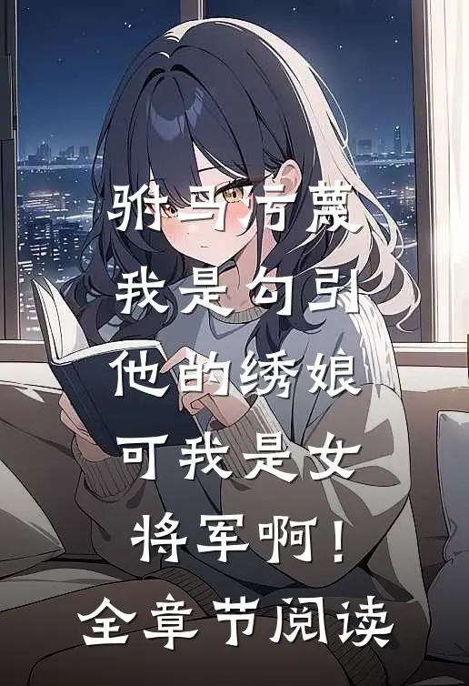 山海相拥无眠处最后结局