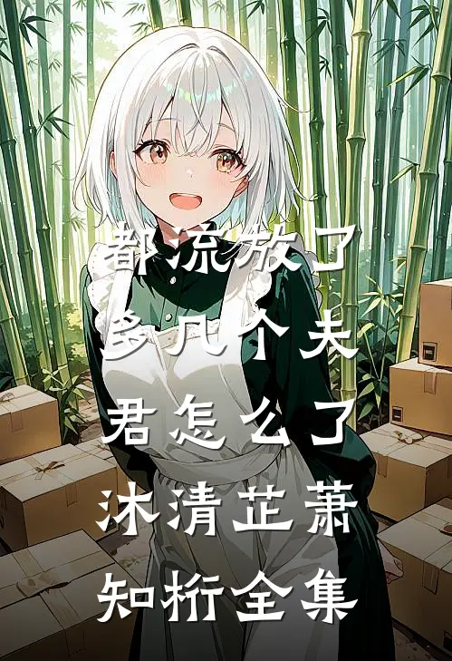 未逢青山故人眸知乎
