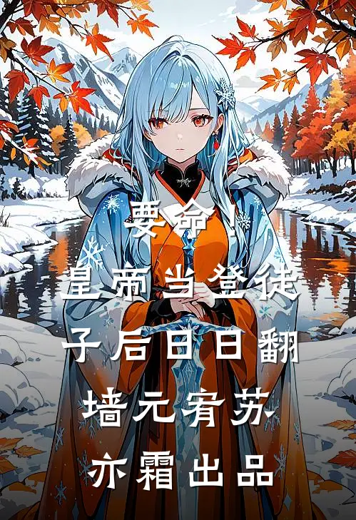 爱恨穿梭千年前文+后续