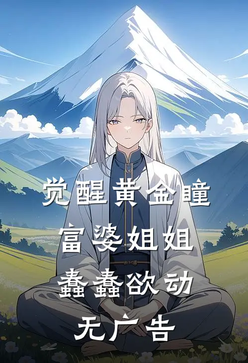 我在等风起，也在等雨停沈怀川苏董小说结局