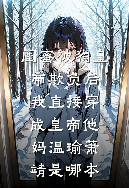重生后暴躁大佬叫我小祖宗全文+结局+番外