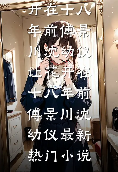 六万彩礼被骂捞妹，我反手报复他哭求入赘免费阅读