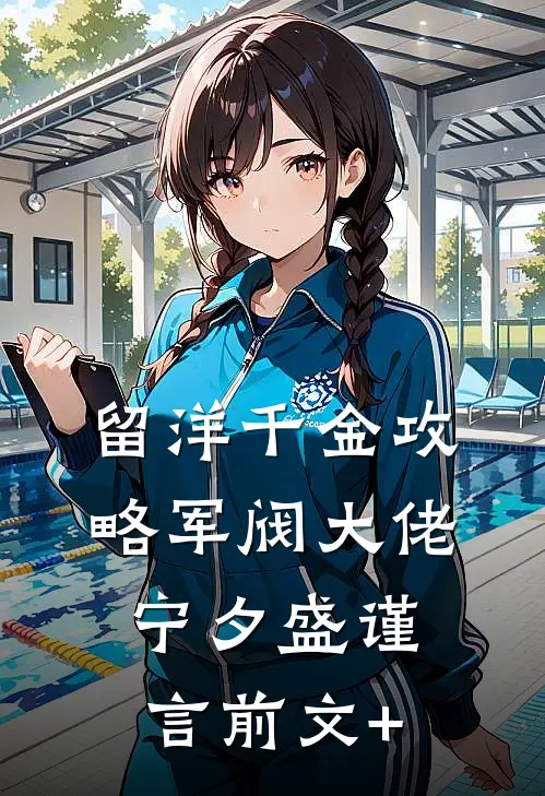 瘟疫肆虐，我不愿再用画卷预知未来免费
