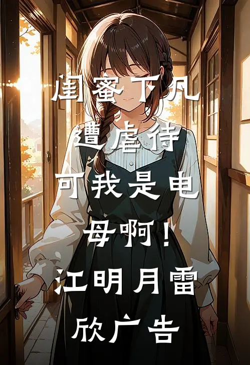 零差评爸妈生了弟弟后，我选择去死小说全文免费阅读