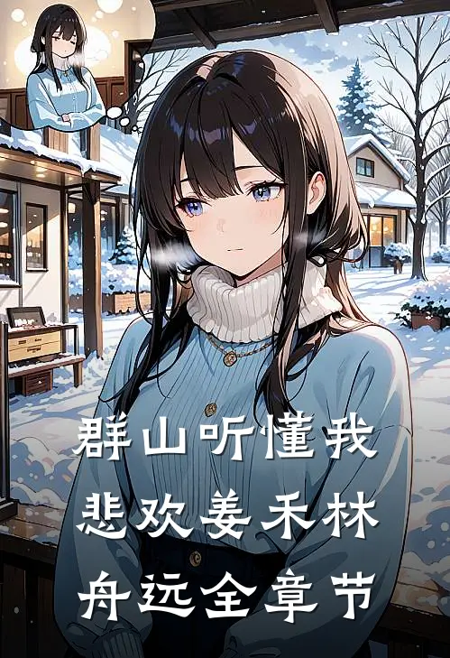 3600的育儿补贴到手后，大嫂家破人亡了番外