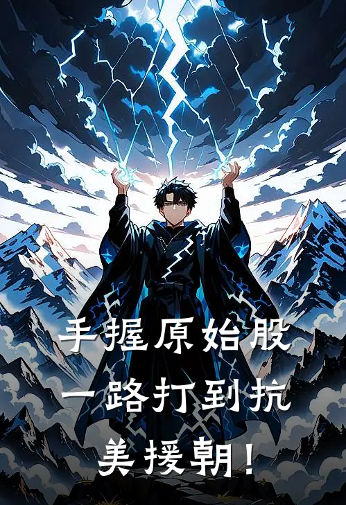 重生在冷宫给太后养娃后，我母凭子贵了