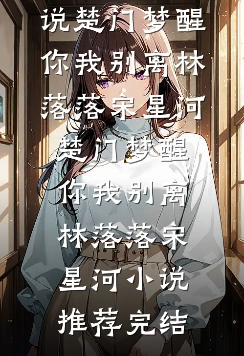 压寨太子妃爽文