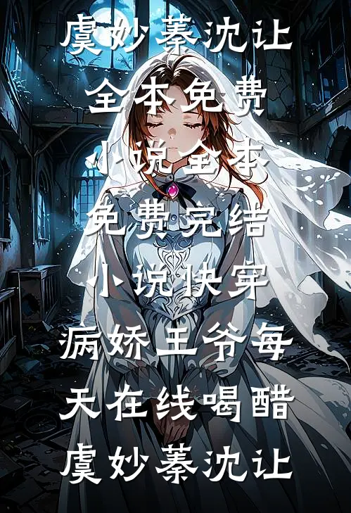 跌进他的怀抱全本