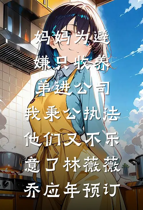 集体穿越后，学渣勋贵跪求我带飞小说结局