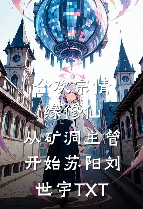 重生后，我把老公送给闺蜜无删减+无广告