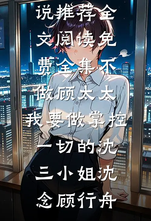 闺蜜眼泪能变珍珠，亲妈笑着锁了她三个月