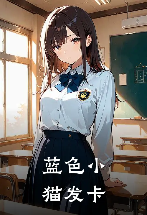 蓝色小猫发卡