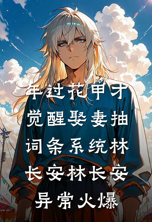 灾星重生后，逆天改命掌风云