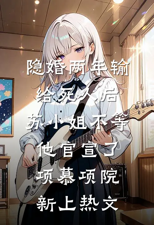 爸妈主动提出帮我监督新房装修后，我选择断亲全集