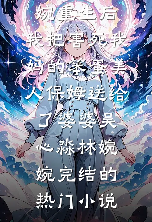 未婚夫女兄弟的玩笑话笔趣阁