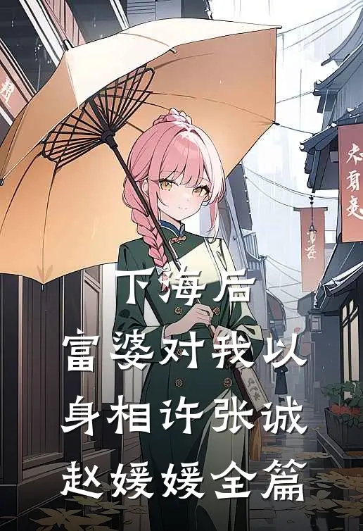 披星戴月离开你全球完整文集