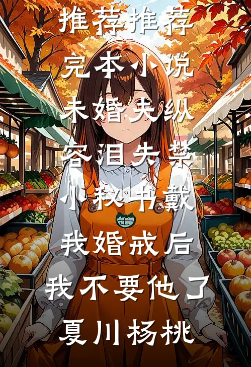 两界军火商：开局震惊李云龙王嘉恩李云龙全集